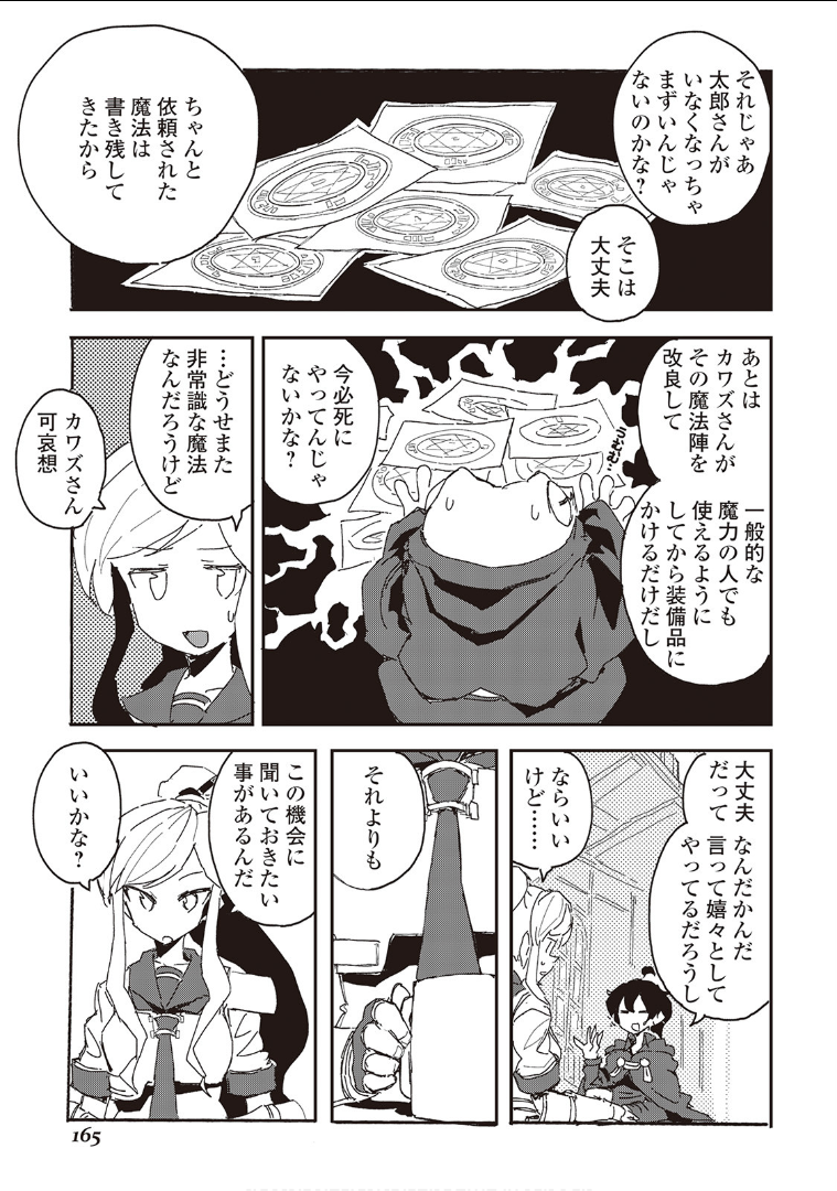 Ore to Kawazu-san no Isekai Hourouki - Chapter 35 - Page 11