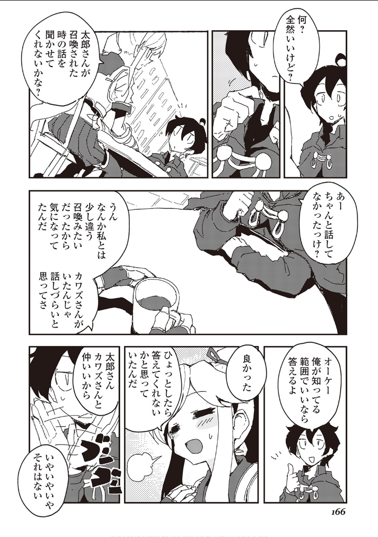 Ore to Kawazu-san no Isekai Hourouki - Chapter 35 - Page 12