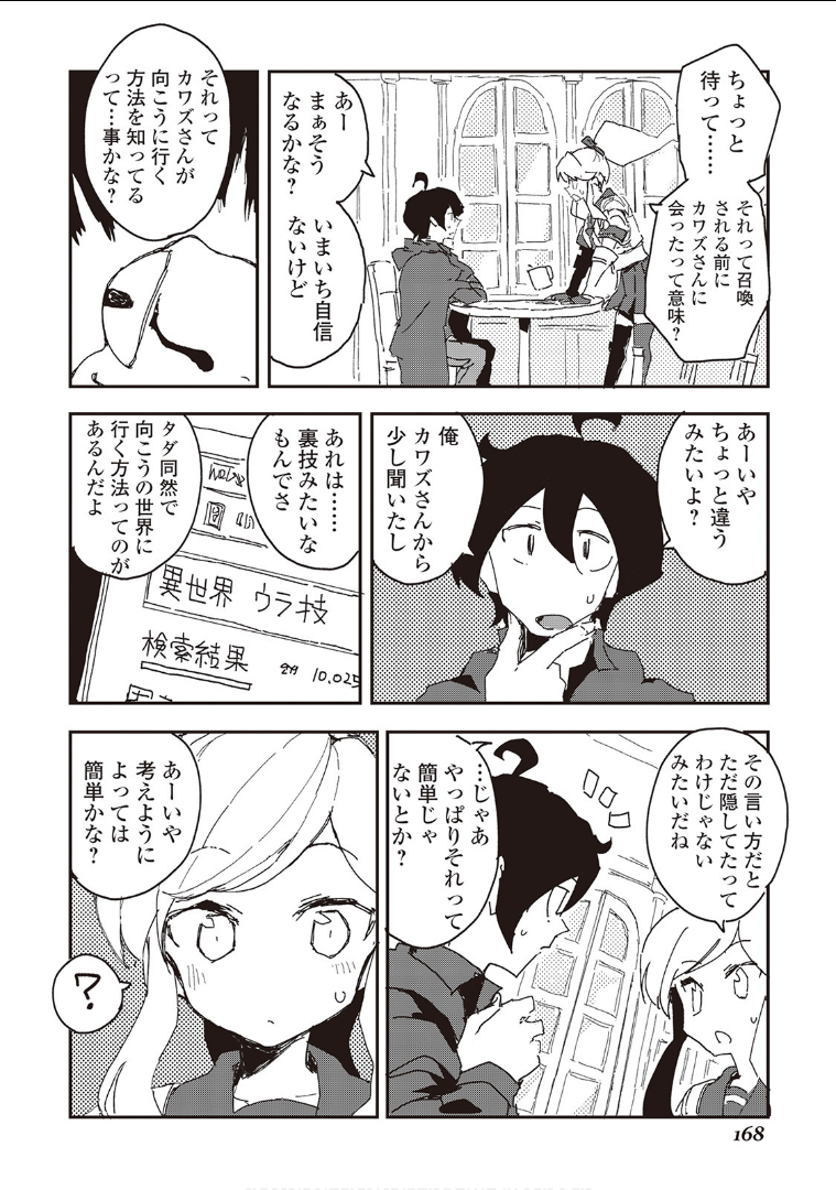 Ore to Kawazu-san no Isekai Hourouki - Chapter 35 - Page 13