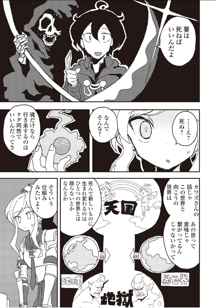 Ore to Kawazu-san no Isekai Hourouki - Chapter 35 - Page 14