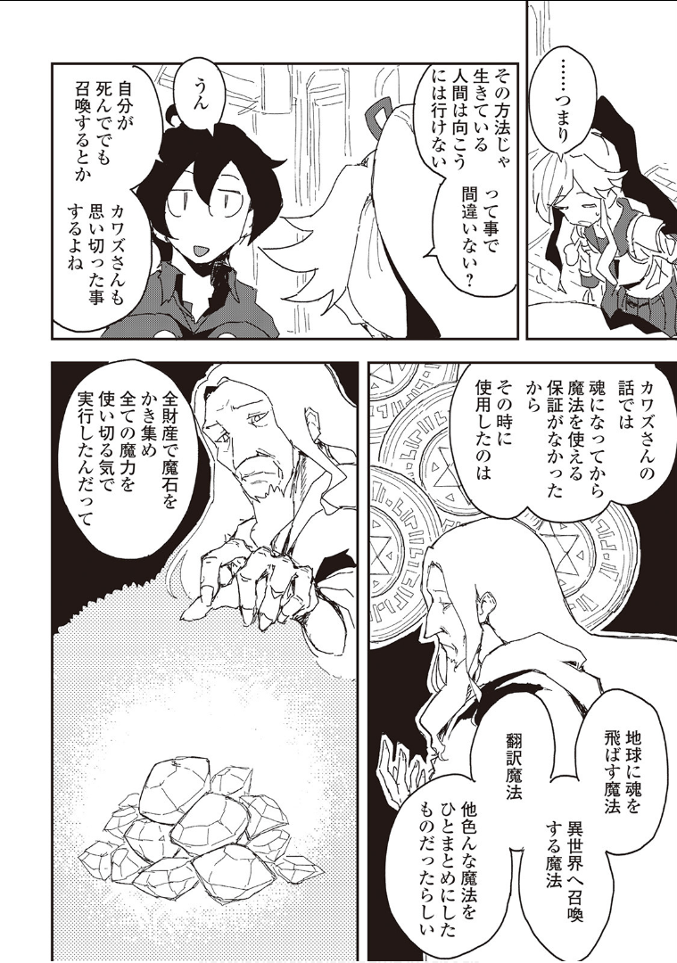 Ore to Kawazu-san no Isekai Hourouki - Chapter 35 - Page 15