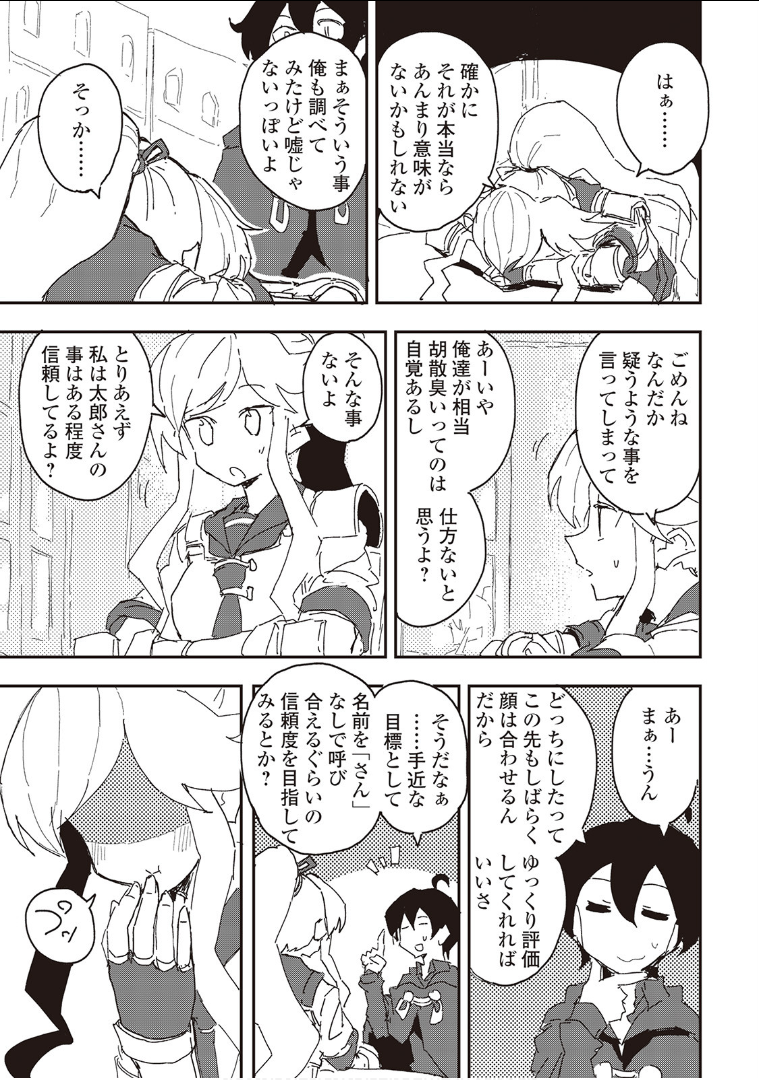 Ore to Kawazu-san no Isekai Hourouki - Chapter 35 - Page 16