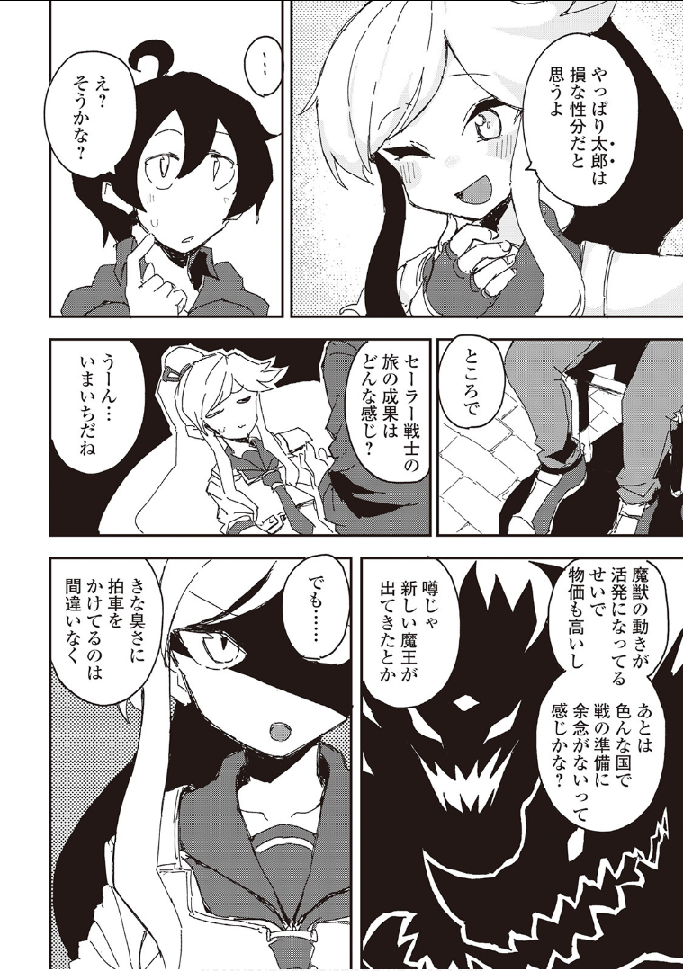 Ore to Kawazu-san no Isekai Hourouki - Chapter 35 - Page 17