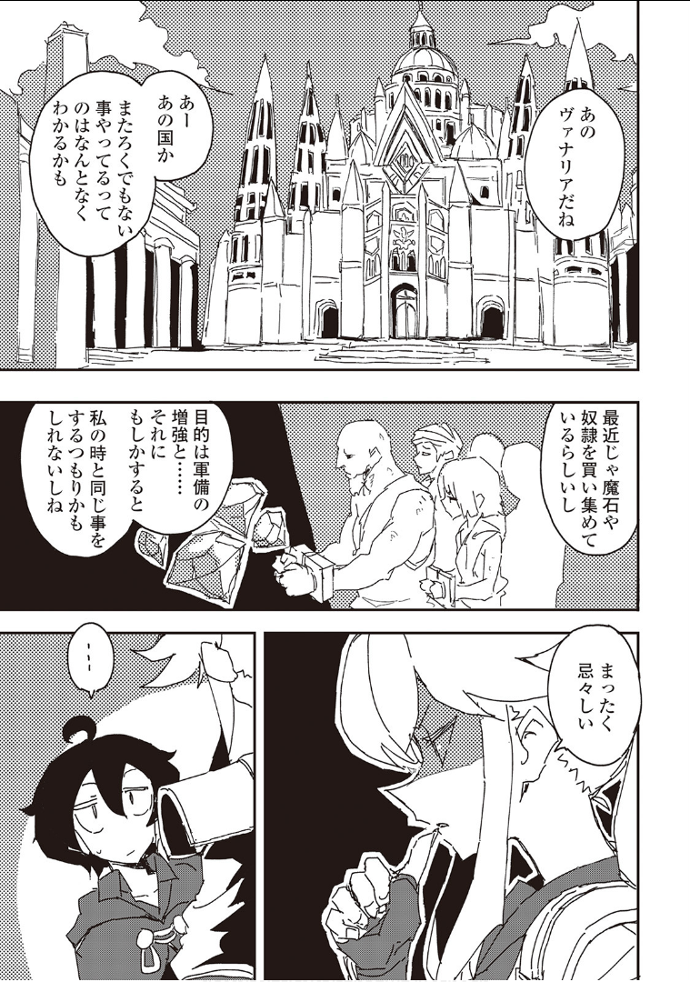 Ore to Kawazu-san no Isekai Hourouki - Chapter 35 - Page 18