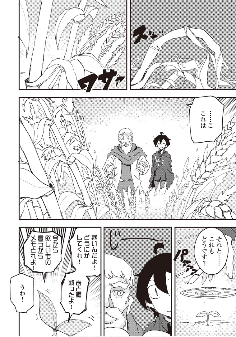 Ore to Kawazu-san no Isekai Hourouki - Chapter 35 - Page 2