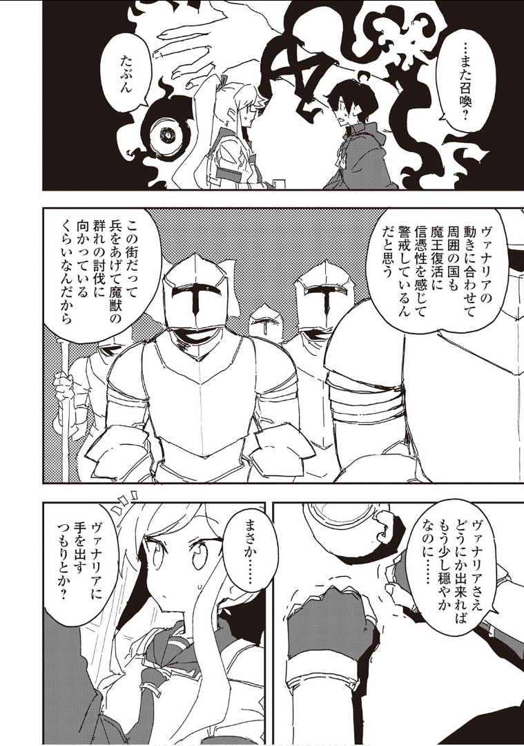 Ore to Kawazu-san no Isekai Hourouki - Chapter 35 - Page 19