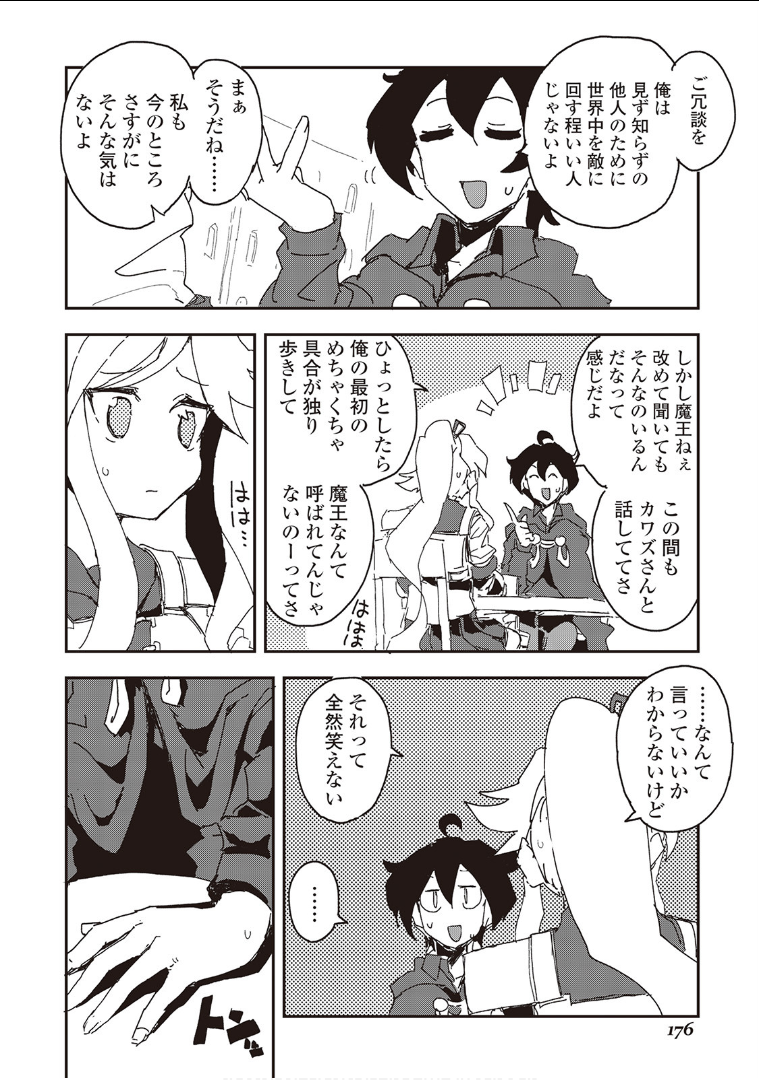 Ore to Kawazu-san no Isekai Hourouki - Chapter 35 - Page 21