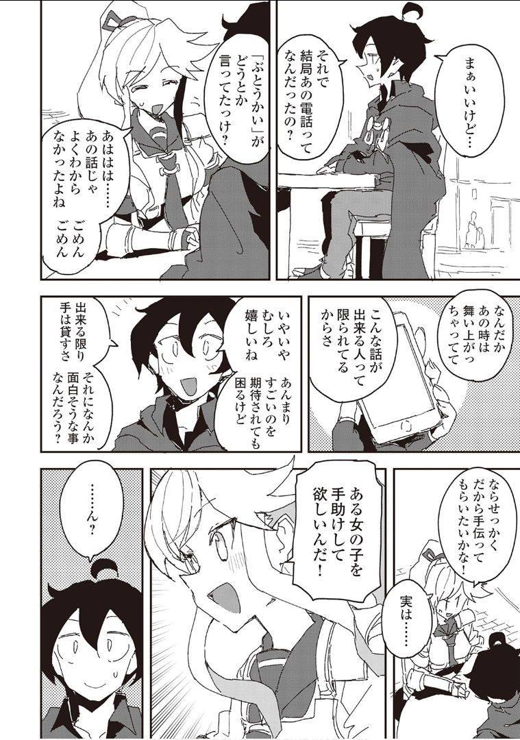 Ore to Kawazu-san no Isekai Hourouki - Chapter 35 - Page 23