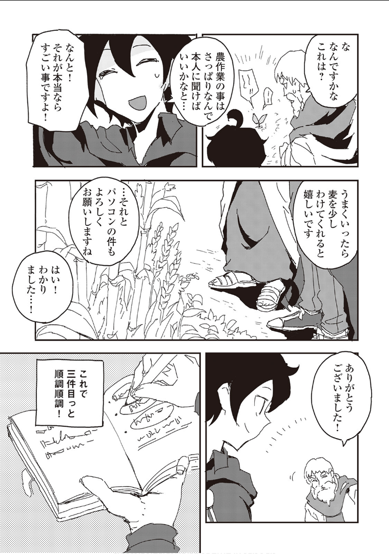 Ore to Kawazu-san no Isekai Hourouki - Chapter 35 - Page 3