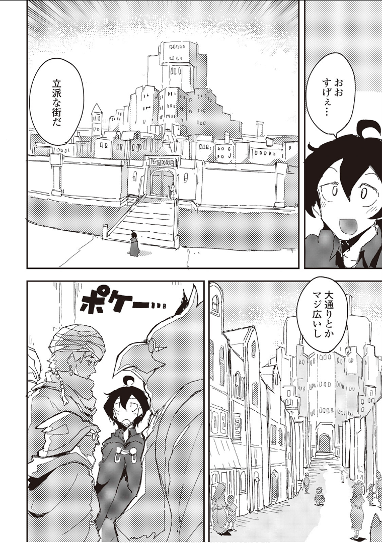 Ore to Kawazu-san no Isekai Hourouki - Chapter 35 - Page 6