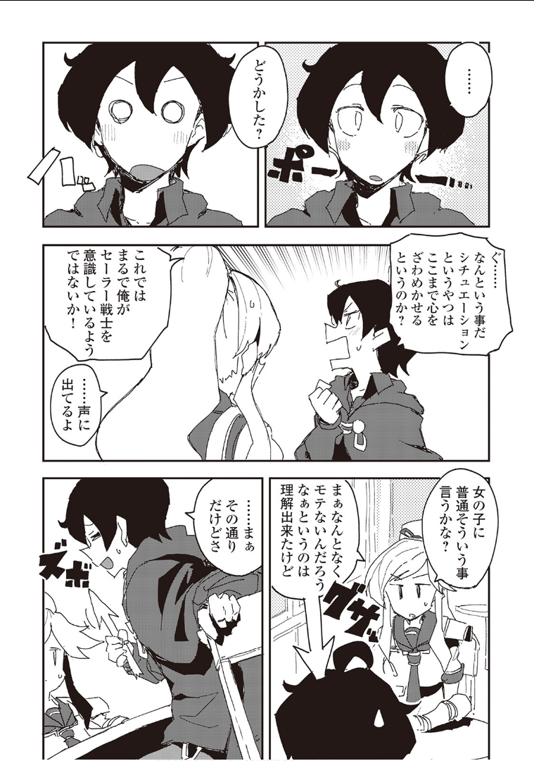 Ore to Kawazu-san no Isekai Hourouki - Chapter 35 - Page 8