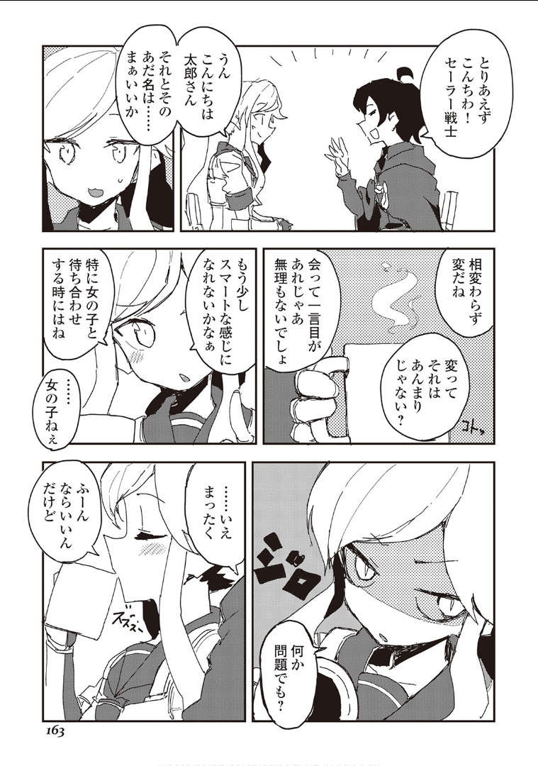 Ore to Kawazu-san no Isekai Hourouki - Chapter 35 - Page 9