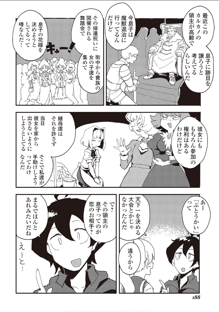 Ore to Kawazu-san no Isekai Hourouki - Chapter 36 - Page 10