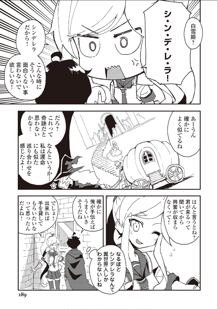 Ore to Kawazu-san no Isekai Hourouki - Chapter 36 - Page 11