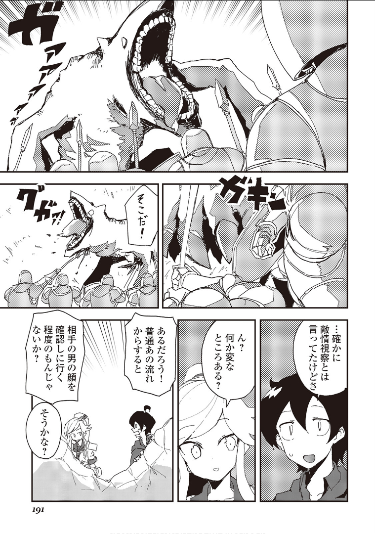 Ore to Kawazu-san no Isekai Hourouki - Chapter 36 - Page 13