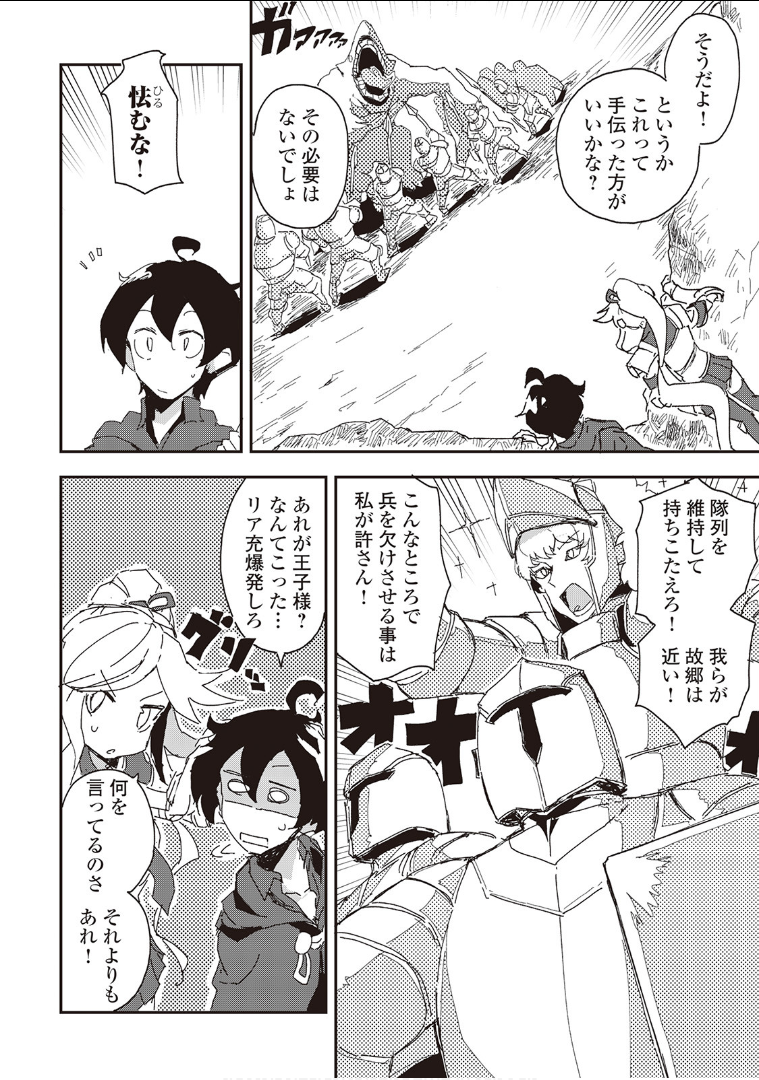 Ore to Kawazu-san no Isekai Hourouki - Chapter 36 - Page 14