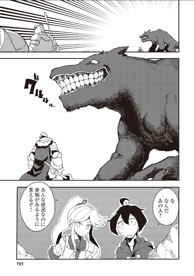 Ore to Kawazu-san no Isekai Hourouki - Chapter 36 - Page 15