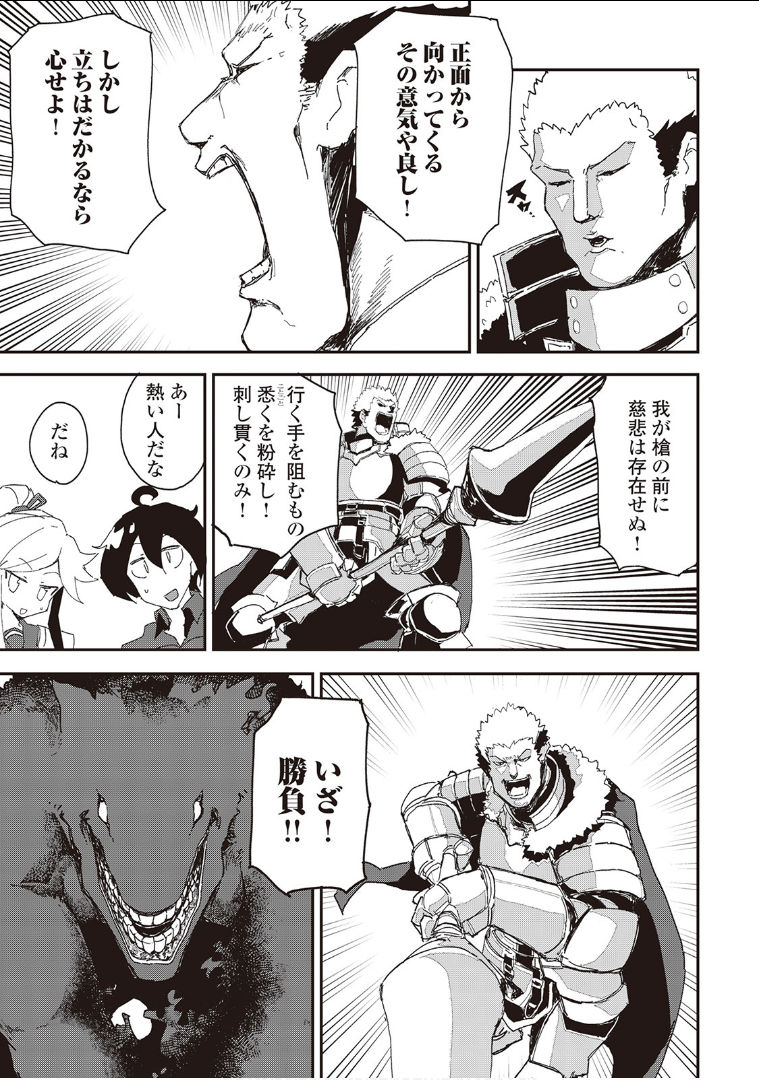 Ore to Kawazu-san no Isekai Hourouki - Chapter 36 - Page 17