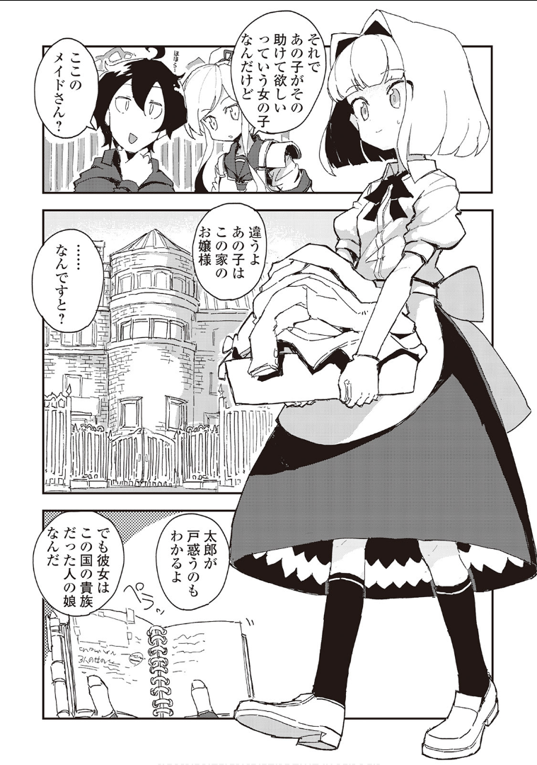 Ore to Kawazu-san no Isekai Hourouki - Chapter 36 - Page 2