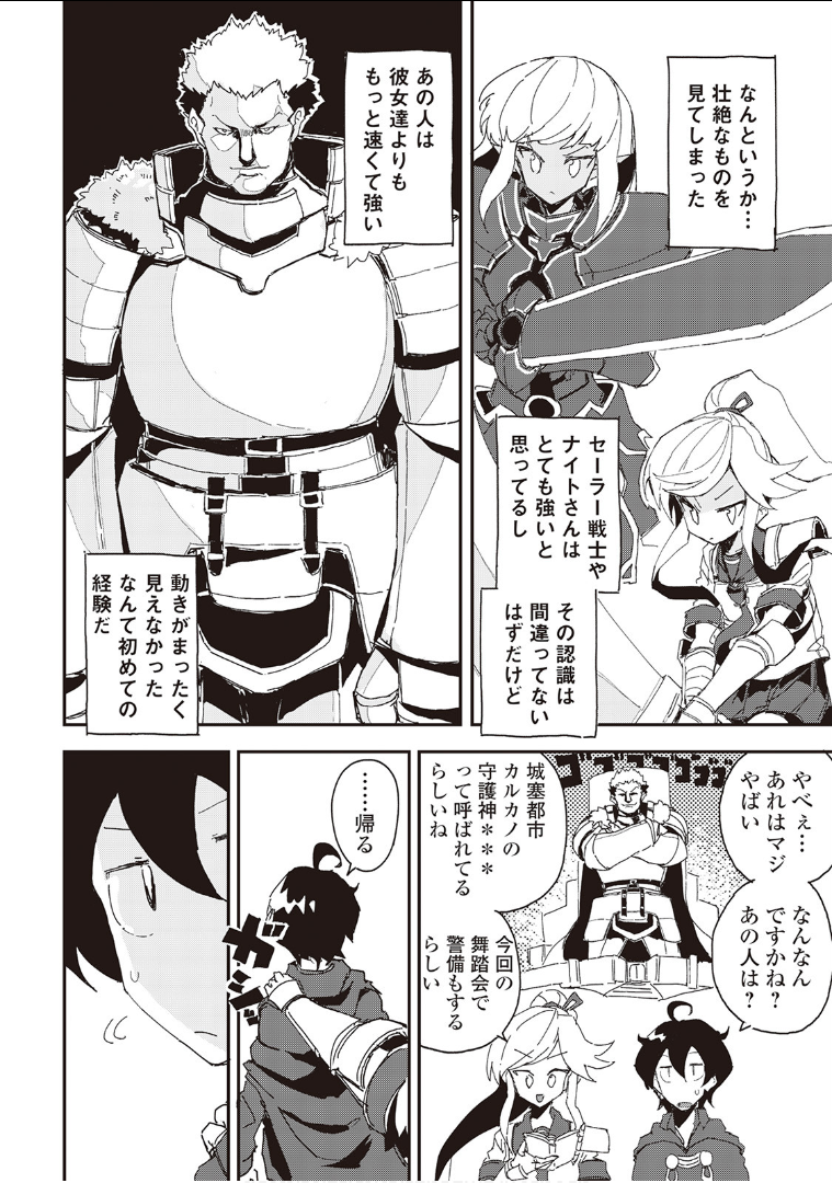 Ore to Kawazu-san no Isekai Hourouki - Chapter 36 - Page 22