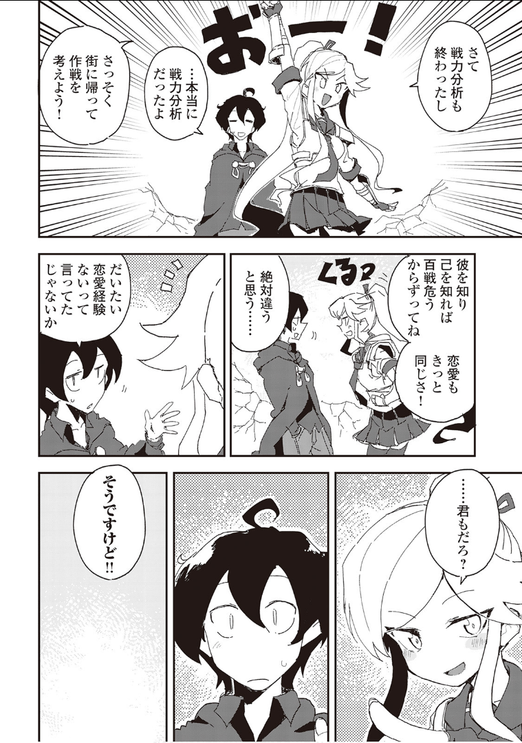 Ore to Kawazu-san no Isekai Hourouki - Chapter 36 - Page 24