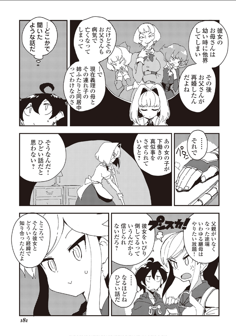 Ore to Kawazu-san no Isekai Hourouki - Chapter 36 - Page 3