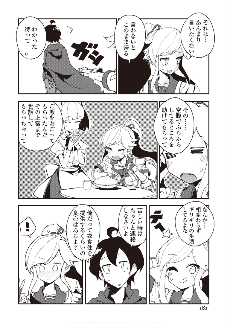 Ore to Kawazu-san no Isekai Hourouki - Chapter 36 - Page 4