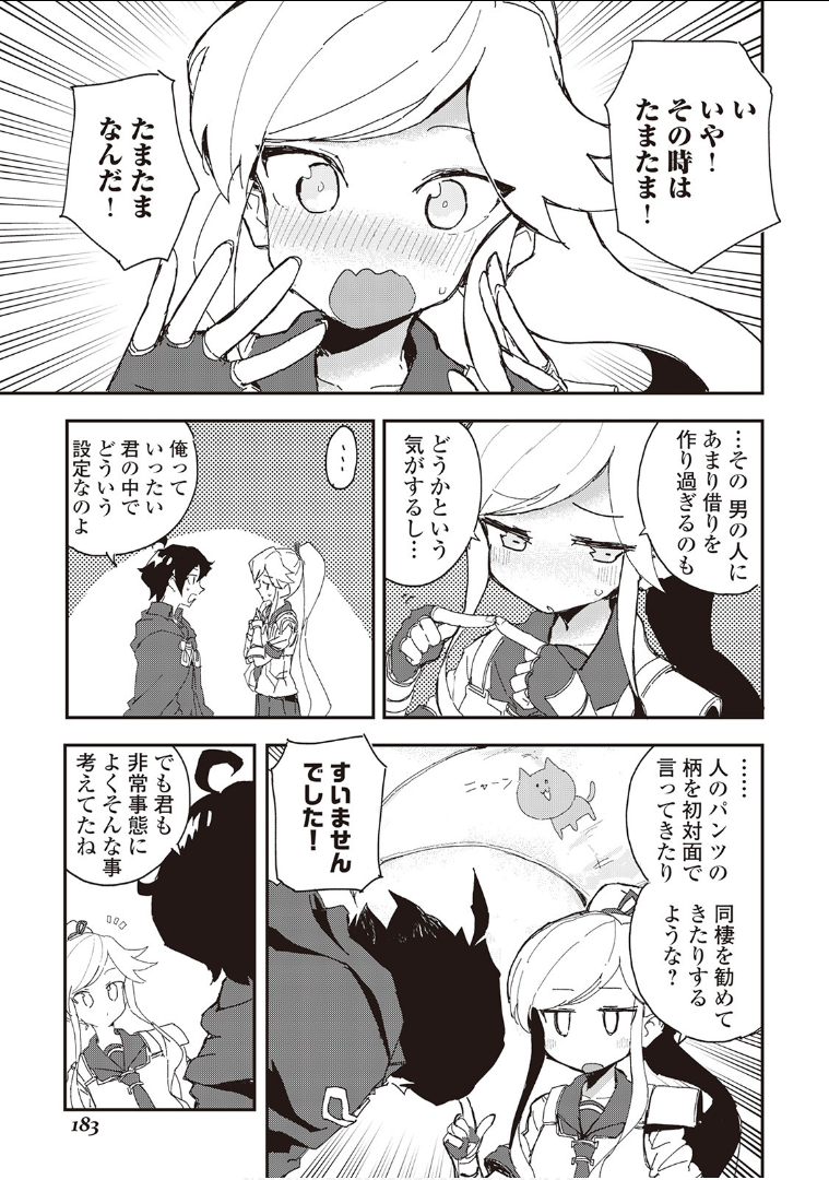 Ore to Kawazu-san no Isekai Hourouki - Chapter 36 - Page 5