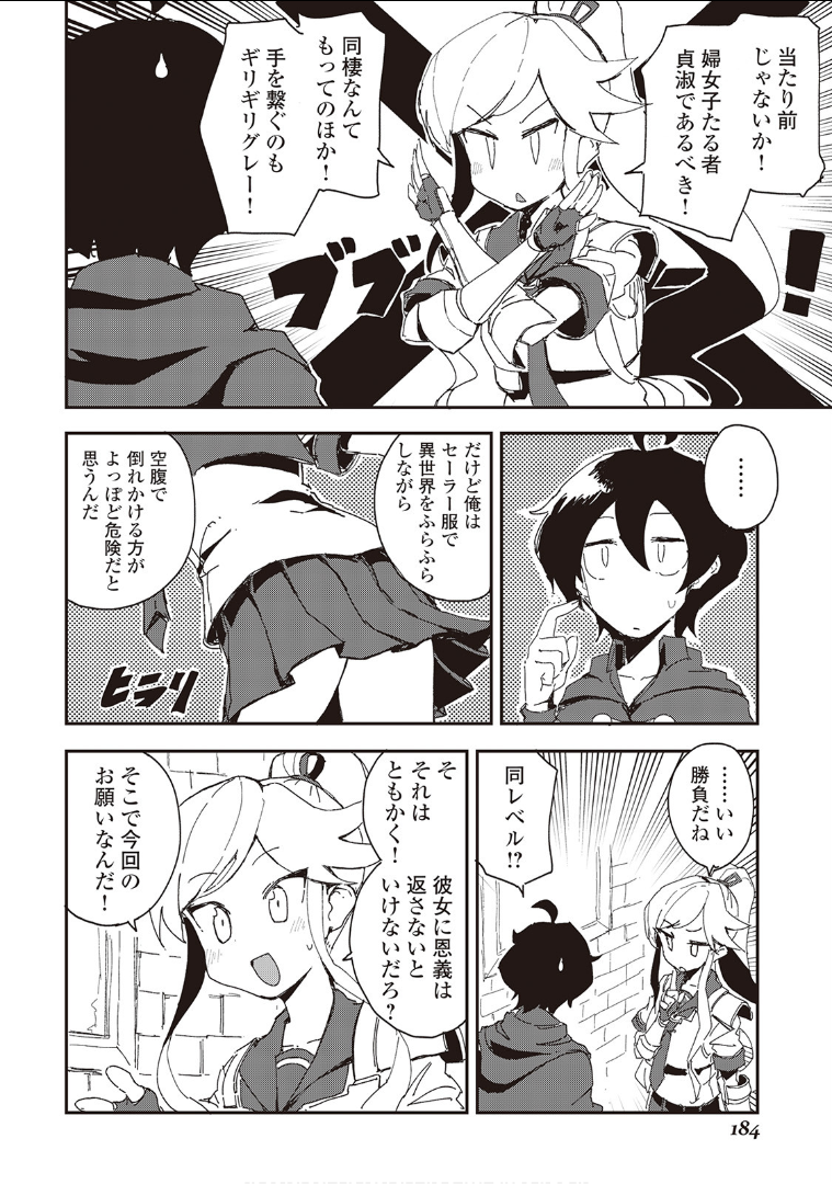 Ore to Kawazu-san no Isekai Hourouki - Chapter 36 - Page 6