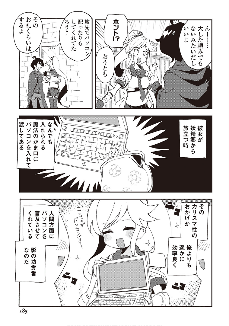 Ore to Kawazu-san no Isekai Hourouki - Chapter 36 - Page 7