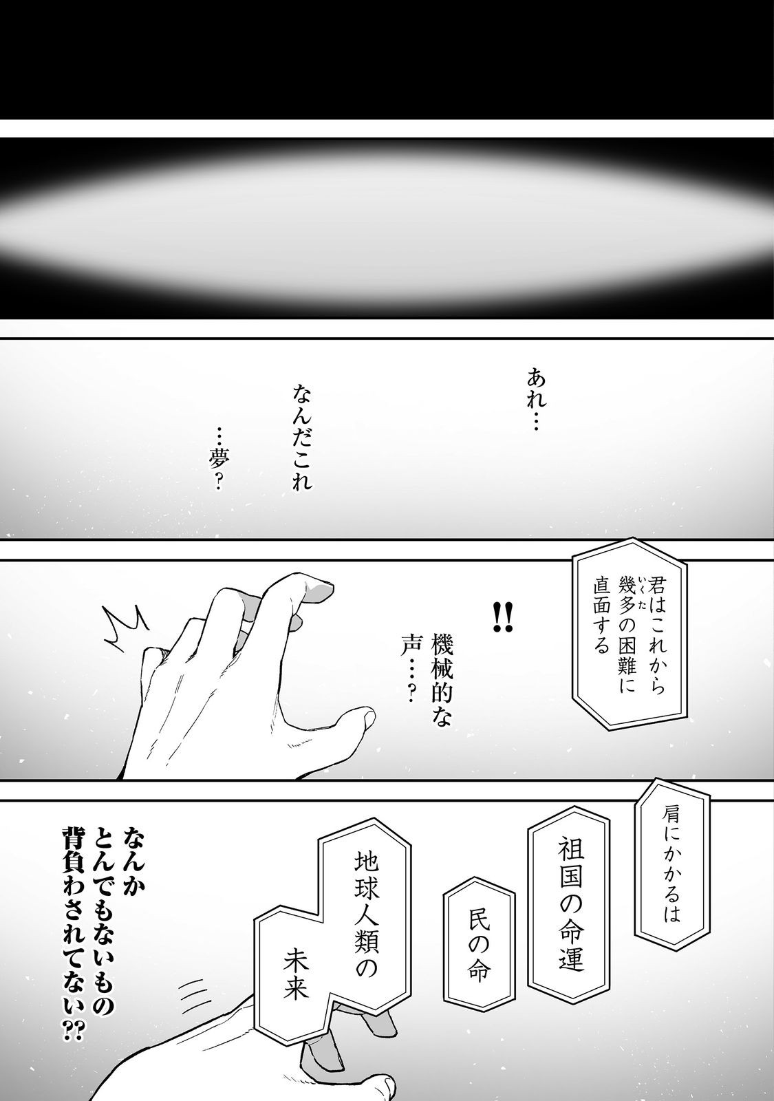 Ore to Kimitachi no Dungeon Sensou - Chapter 1 - Page 11