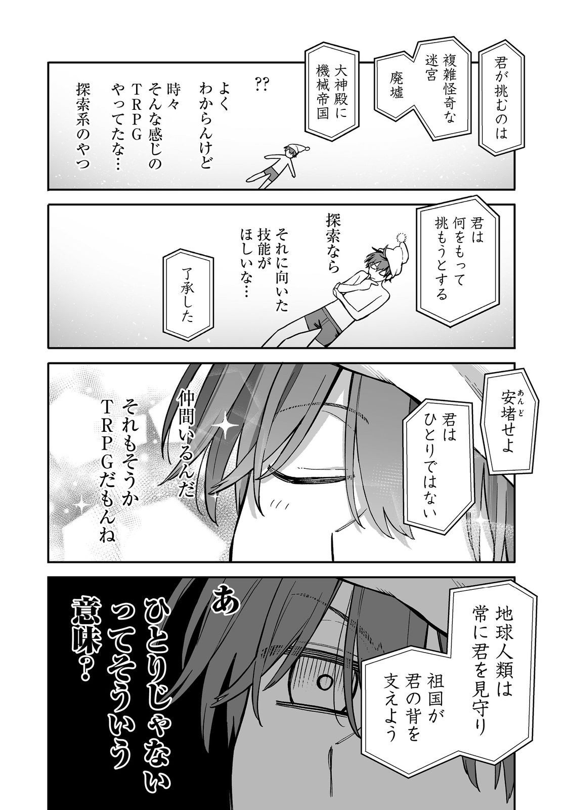 Ore to Kimitachi no Dungeon Sensou - Chapter 1 - Page 12