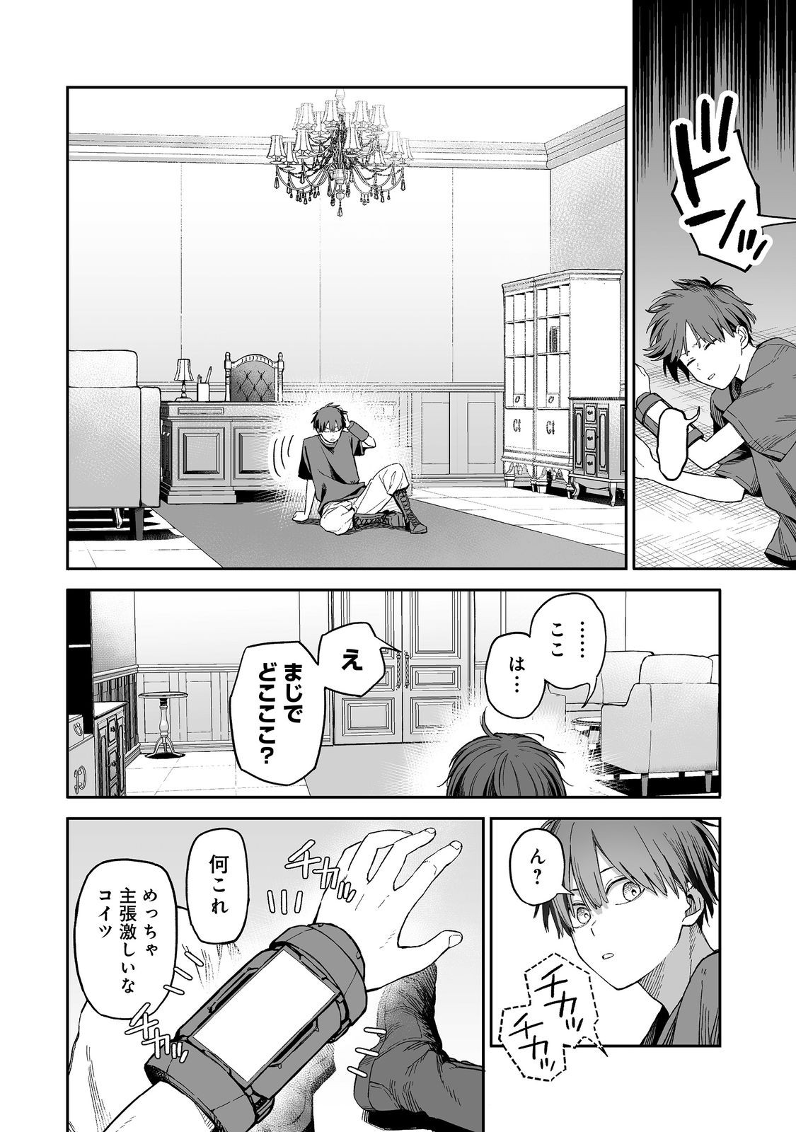 Ore to Kimitachi no Dungeon Sensou - Chapter 1 - Page 14