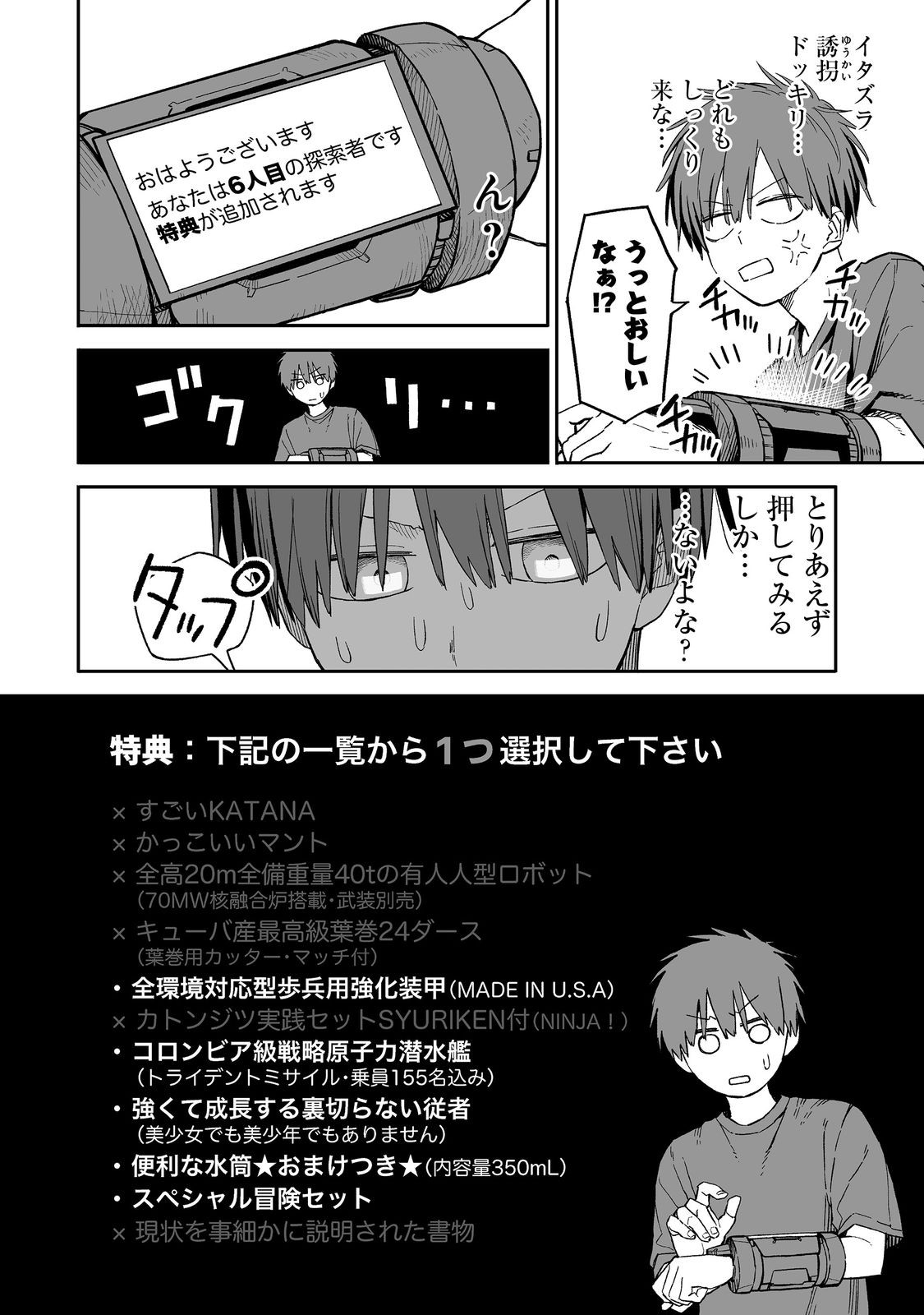 Ore to Kimitachi no Dungeon Sensou - Chapter 1 - Page 16