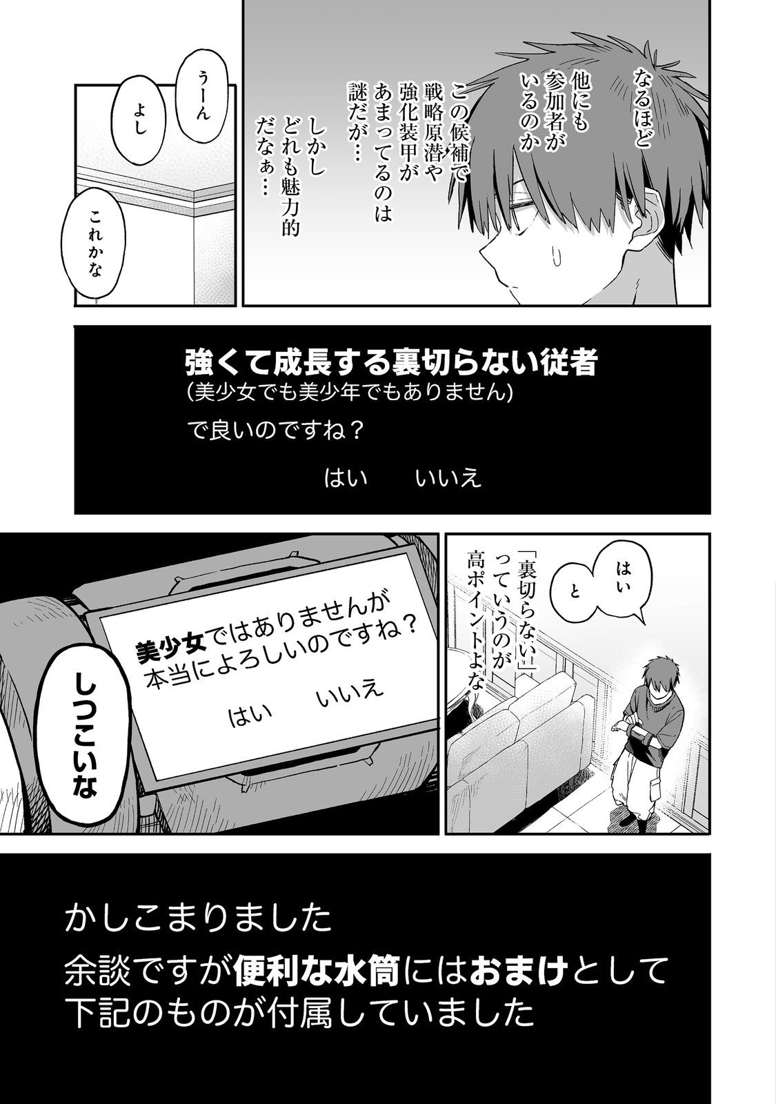 Ore to Kimitachi no Dungeon Sensou - Chapter 1 - Page 17