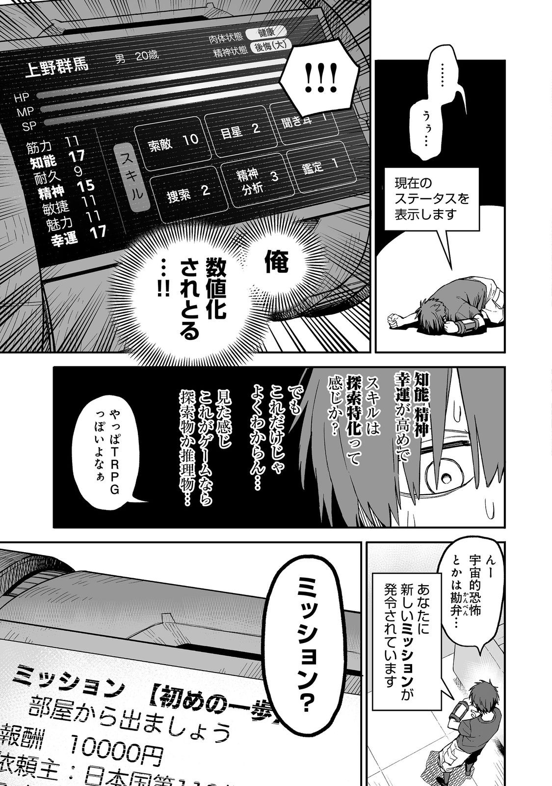 Ore to Kimitachi no Dungeon Sensou - Chapter 1 - Page 19