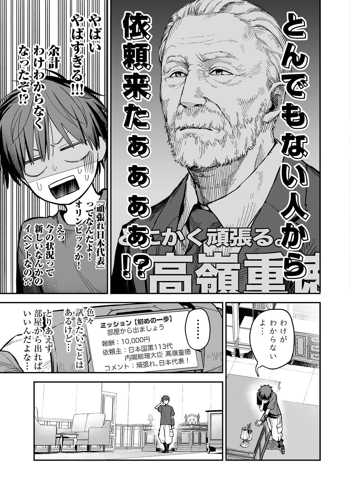 Ore to Kimitachi no Dungeon Sensou - Chapter 1 - Page 21