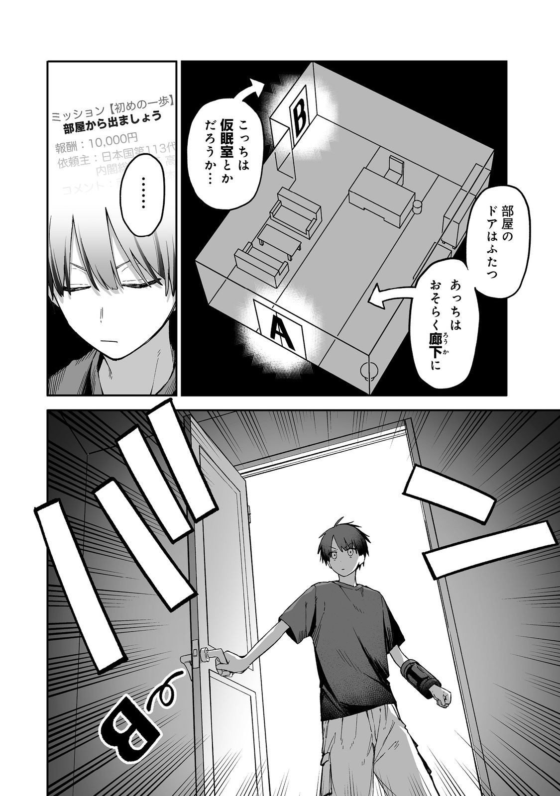 Ore to Kimitachi no Dungeon Sensou - Chapter 1 - Page 22