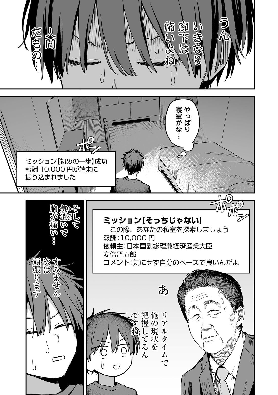 Ore to Kimitachi no Dungeon Sensou - Chapter 1 - Page 23