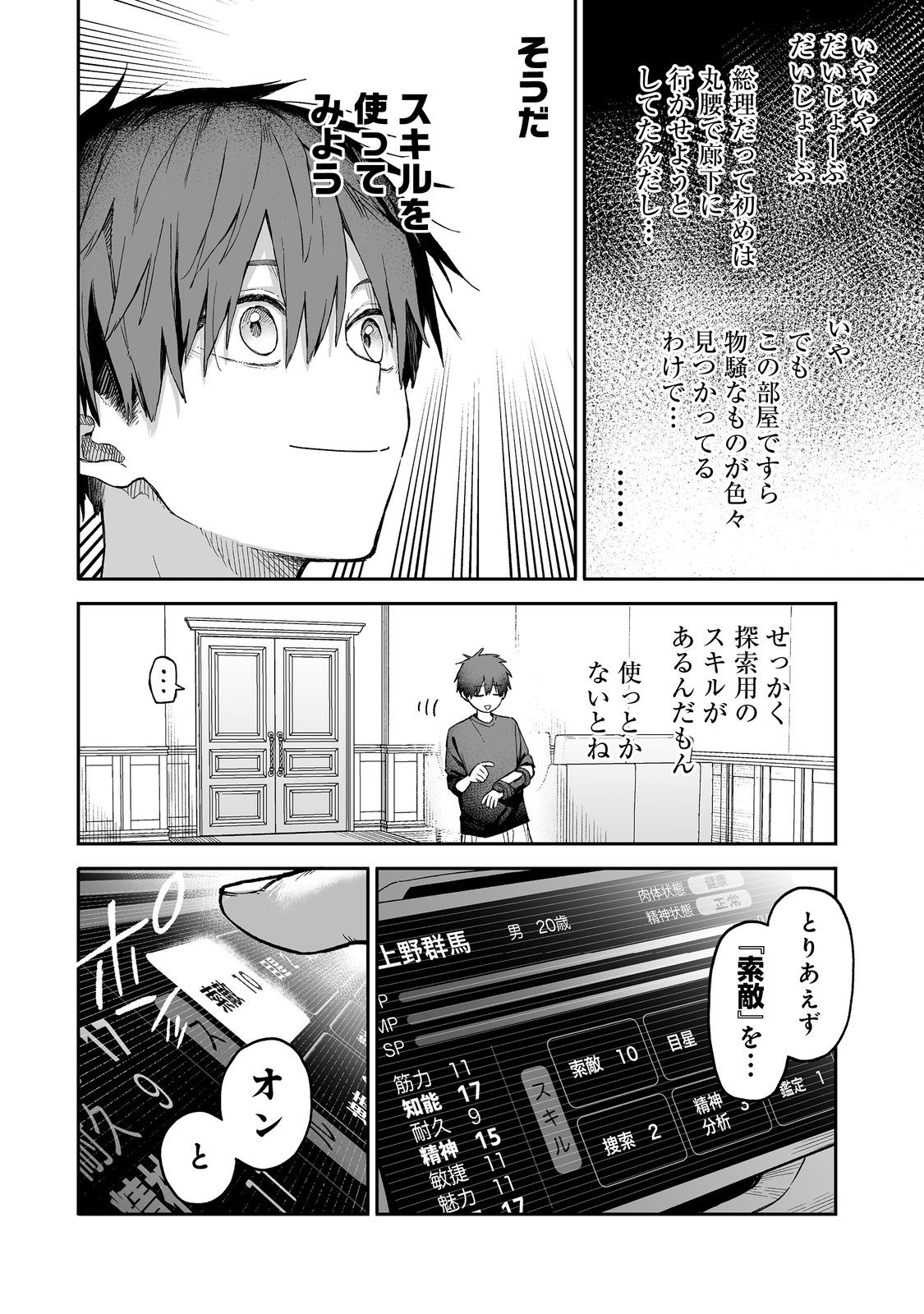 Ore to Kimitachi no Dungeon Sensou - Chapter 1 - Page 26