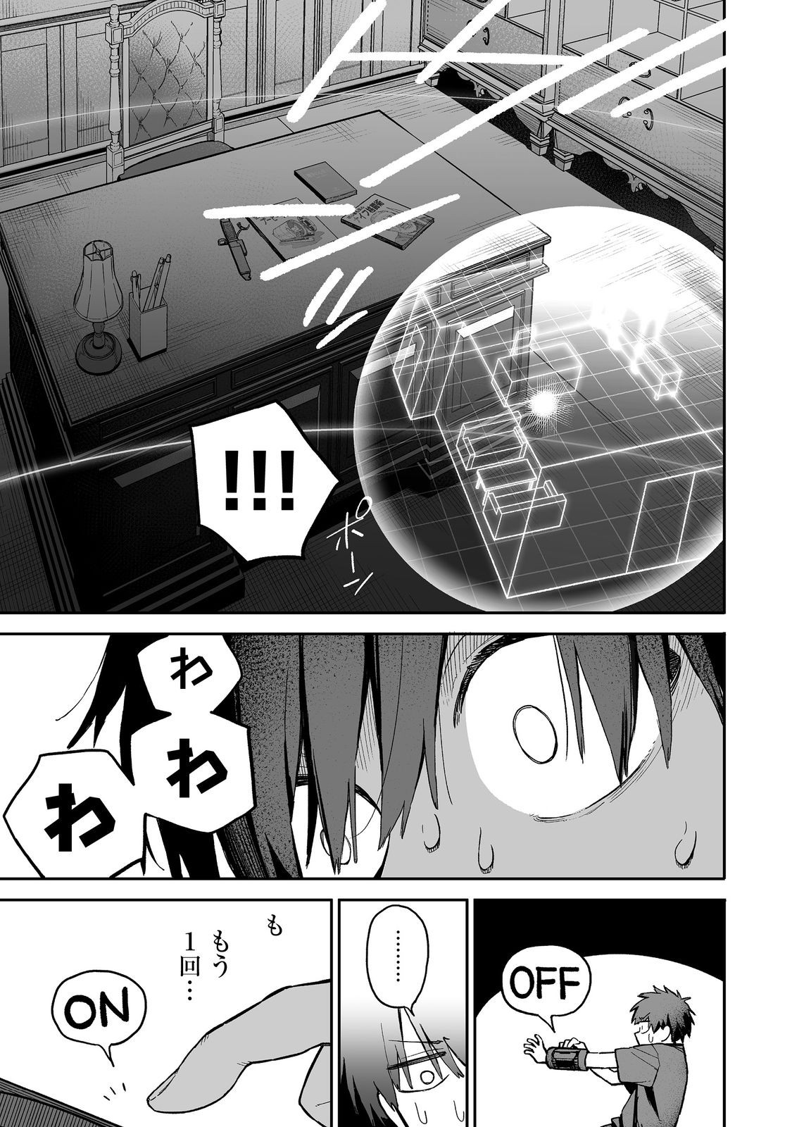 Ore to Kimitachi no Dungeon Sensou - Chapter 1 - Page 27