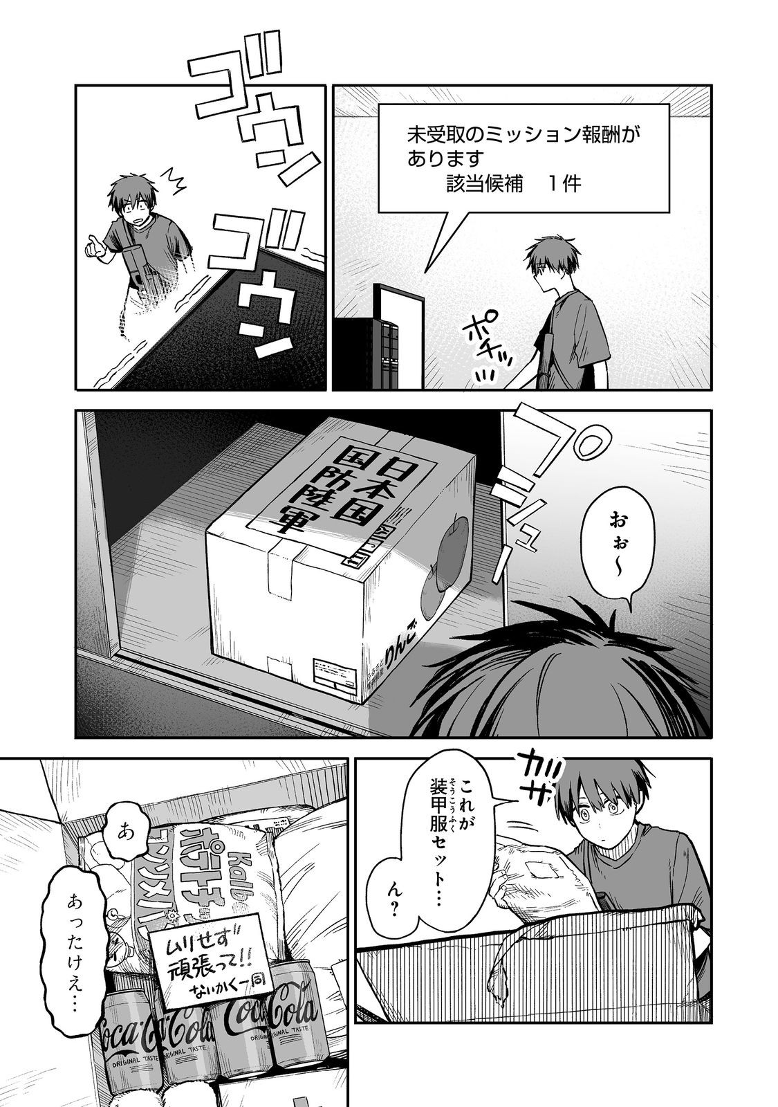 Ore to Kimitachi no Dungeon Sensou - Chapter 1 - Page 35