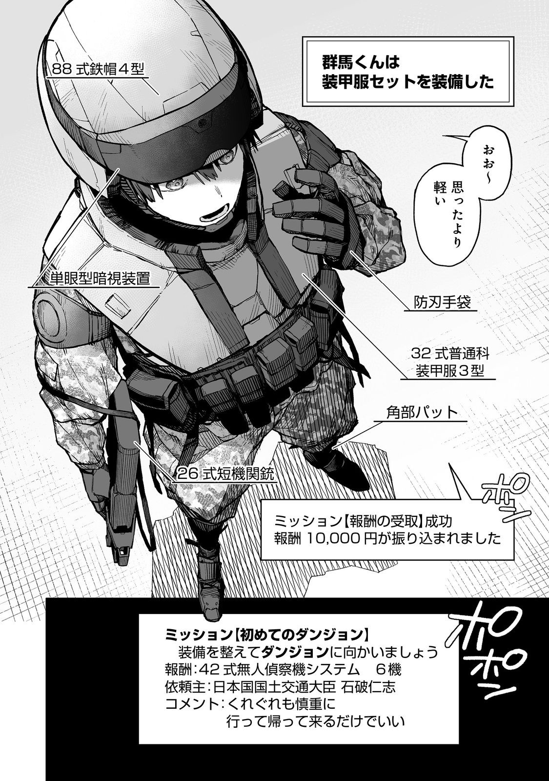 Ore to Kimitachi no Dungeon Sensou - Chapter 1 - Page 36