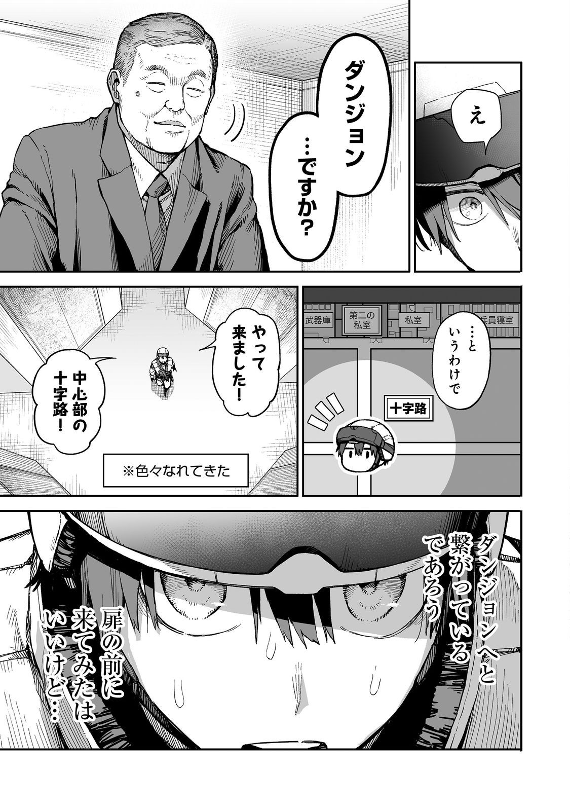 Ore to Kimitachi no Dungeon Sensou - Chapter 1 - Page 37