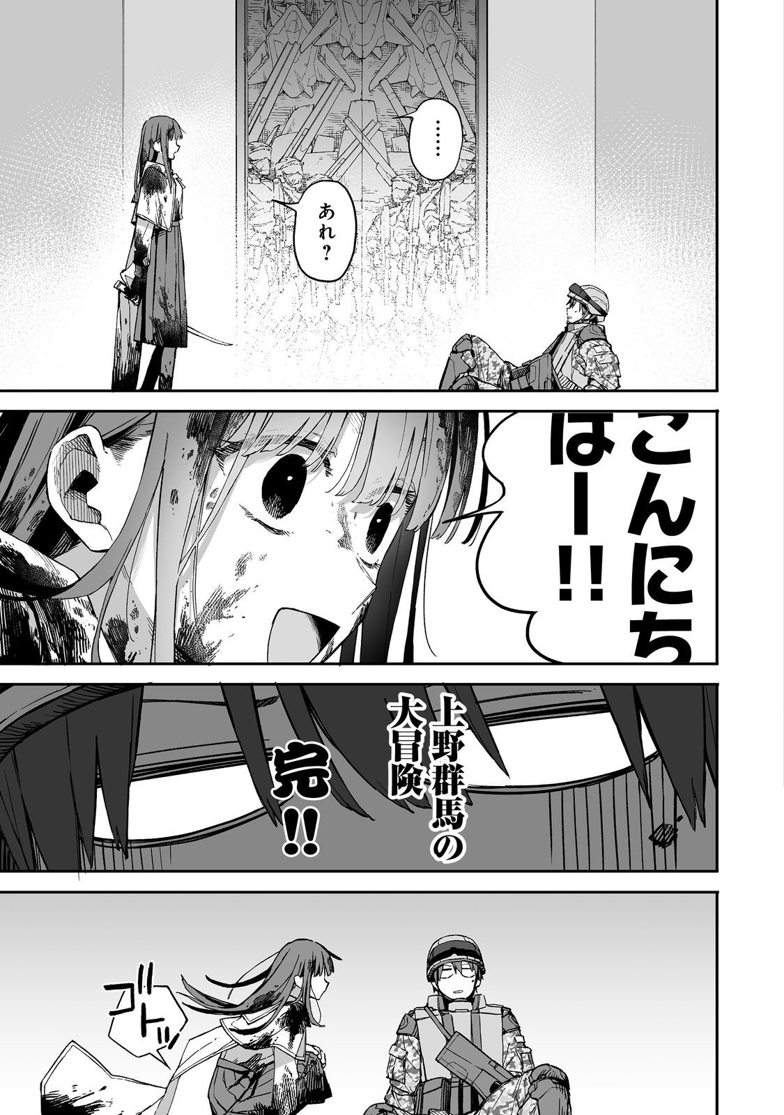 Ore to Kimitachi no Dungeon Sensou - Chapter 1 - Page 45