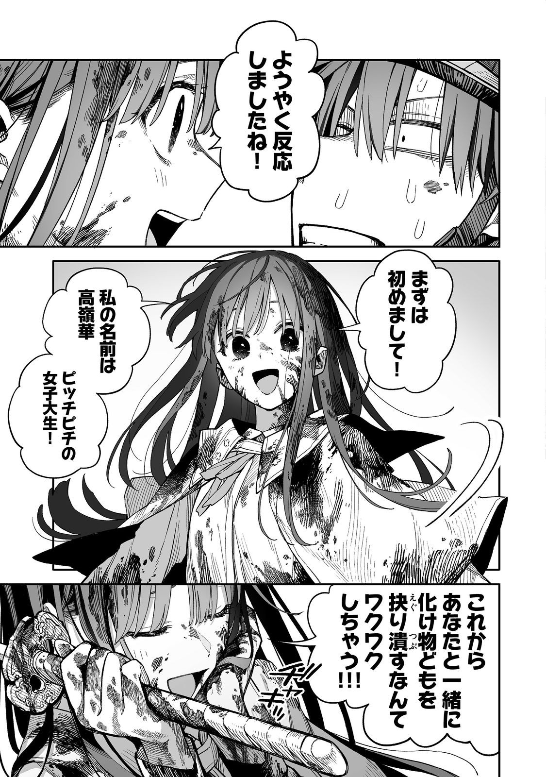 Ore to Kimitachi no Dungeon Sensou - Chapter 1 - Page 47