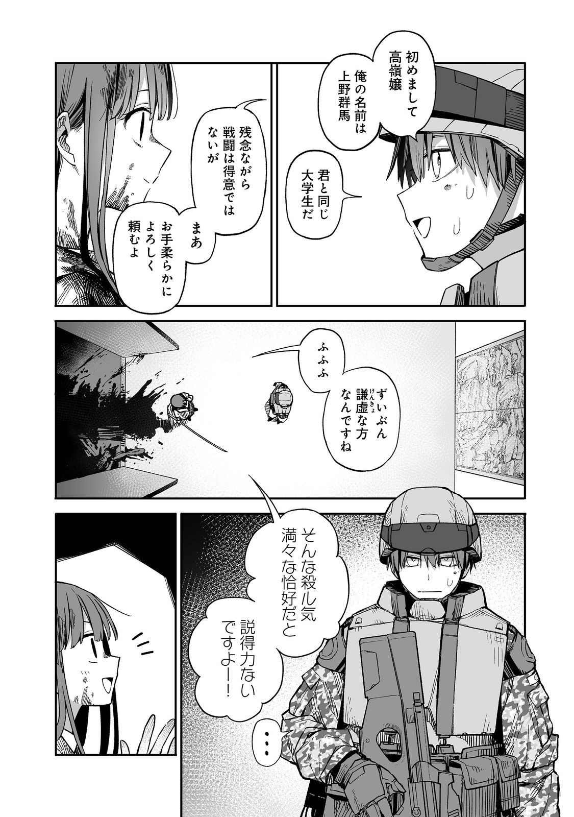 Ore to Kimitachi no Dungeon Sensou - Chapter 1 - Page 49