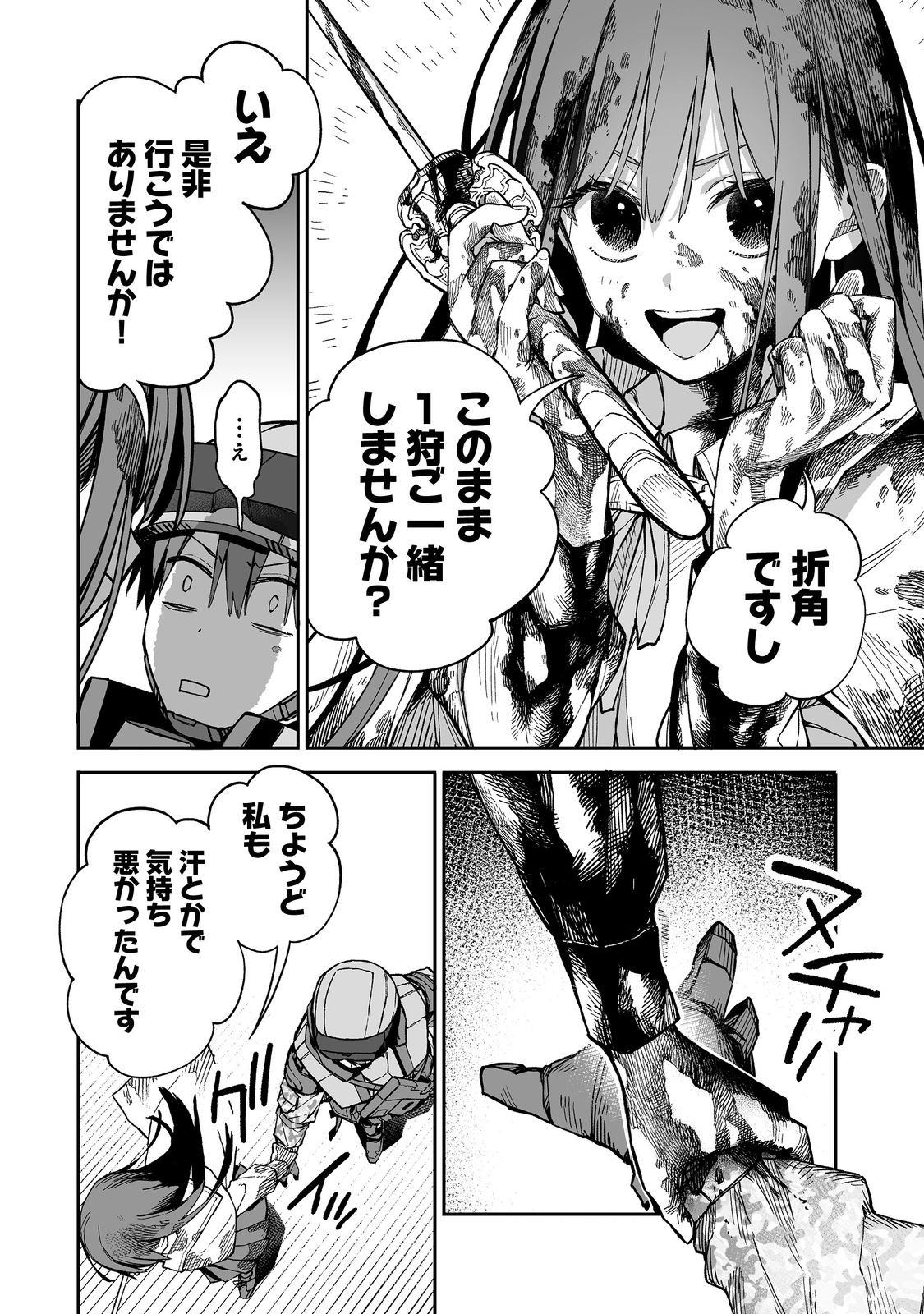 Ore to Kimitachi no Dungeon Sensou - Chapter 1 - Page 50