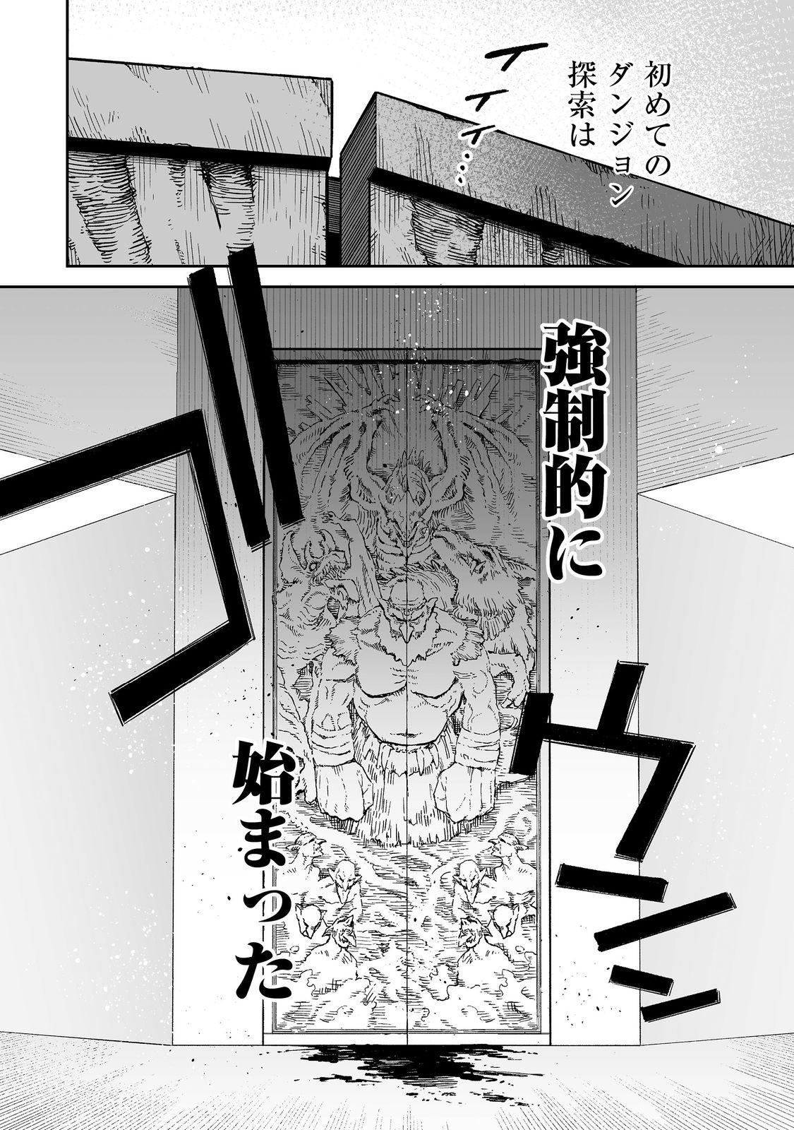 Ore to Kimitachi no Dungeon Sensou - Chapter 1 - Page 52