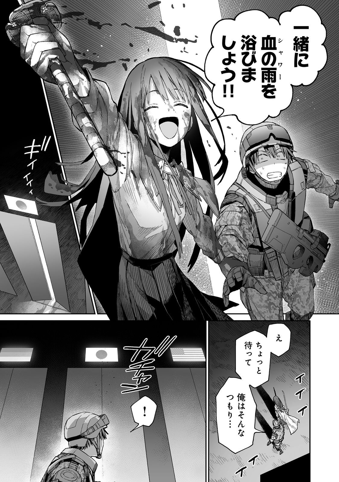 Ore to Kimitachi no Dungeon Sensou - Chapter 2 - Page 1